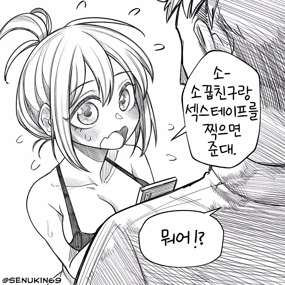 온리팬스를 시작한 소꿉친구 만화 - 웃대 인기글 이미지 5 - 밈카세