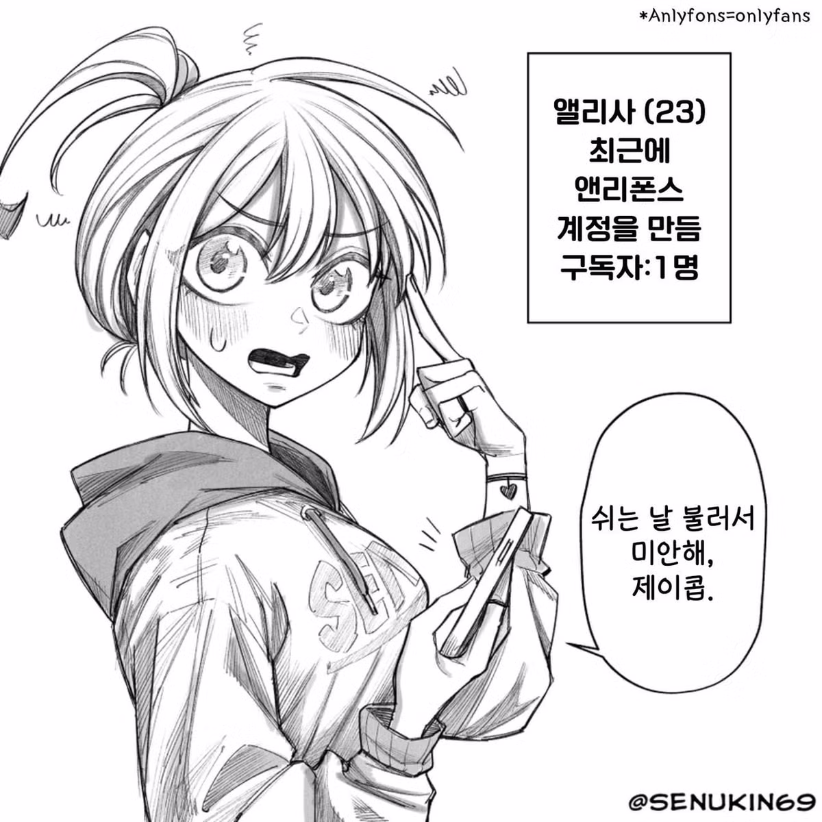 온리팬스를 시작한 소꿉친구 만화 - 웃대 인기글 이미지 9 - 밈카세