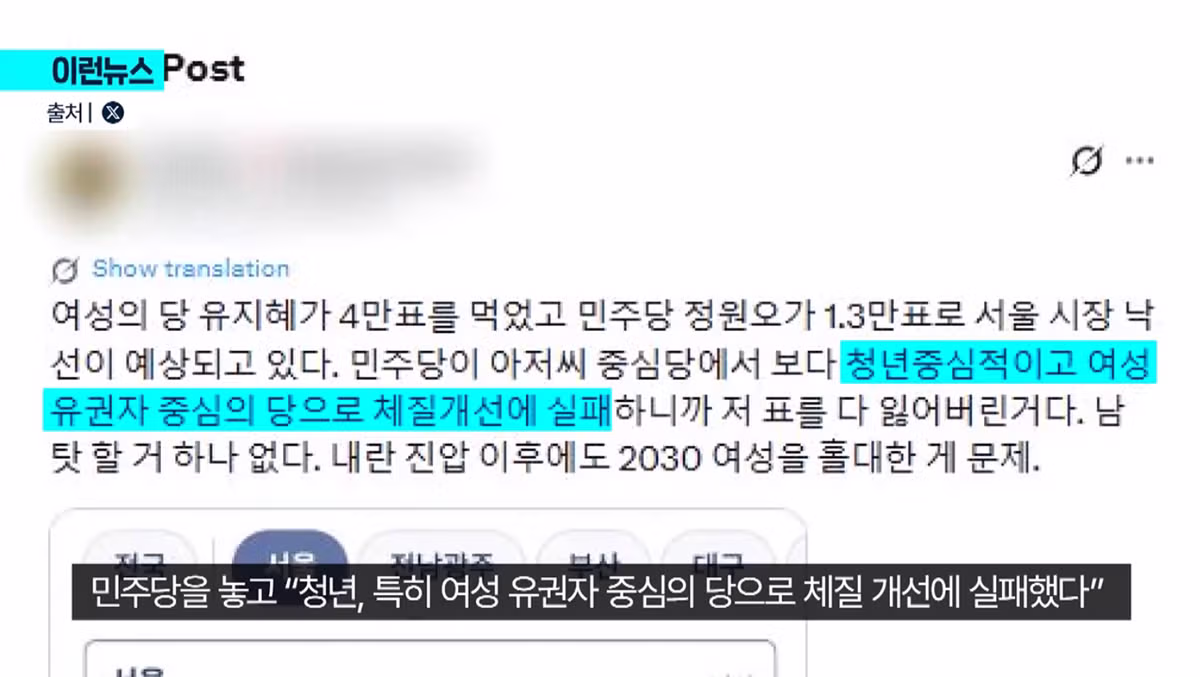 민주당이 놓친 2030 서울 여성들의 선택은 어디로 - 클리앙 인기글 이미지 8 - 밈카세