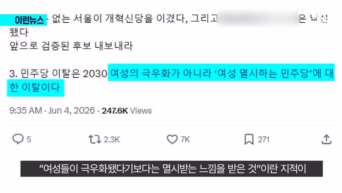 민주당이 놓친 2030 서울 여성들의 선택은 어디로 - 클리앙 인기글 이미지 9 - 밈카세