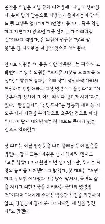 국힘 단톡방서 환골탈태 주장하며 당의 잘못 성토한 의원들 - 클리앙 인기글 이미지 2 - 밈카세