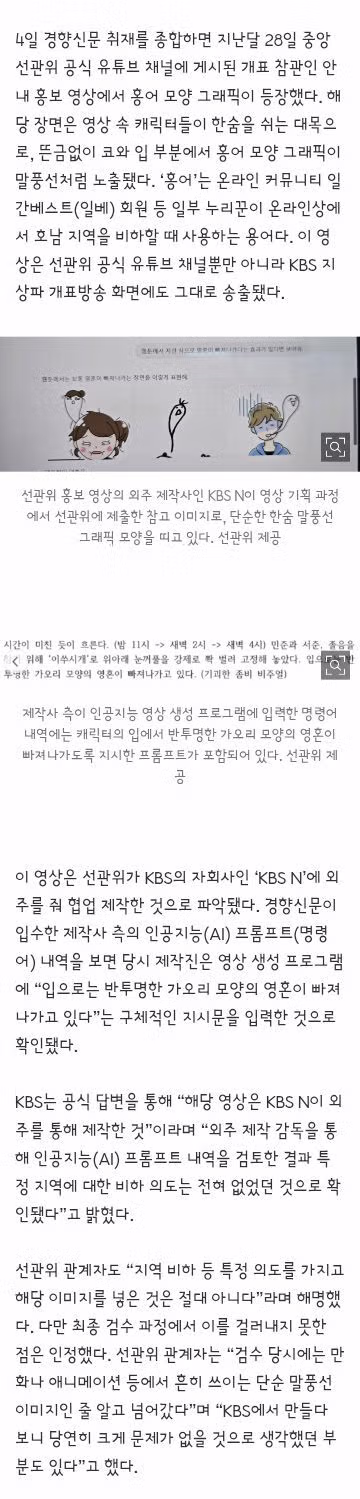 선관위 홍보 영상 속 일베 상징물 노출 논란 - 인벤 인기글 이미지 2 - 밈카세