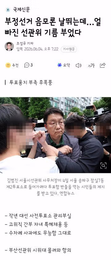 선관위 홍보 영상 속 일베 상징물 노출 논란 - 인벤 인기글 이미지 3 - 밈카세