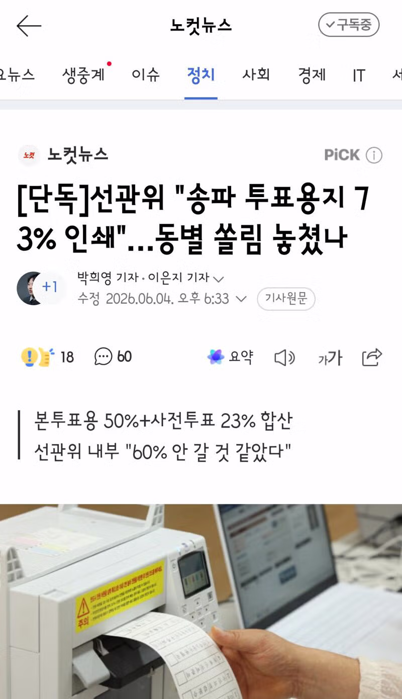 선관위 홍보 영상 속 일베 상징물 노출 논란 - 인벤 인기글 이미지 5 - 밈카세