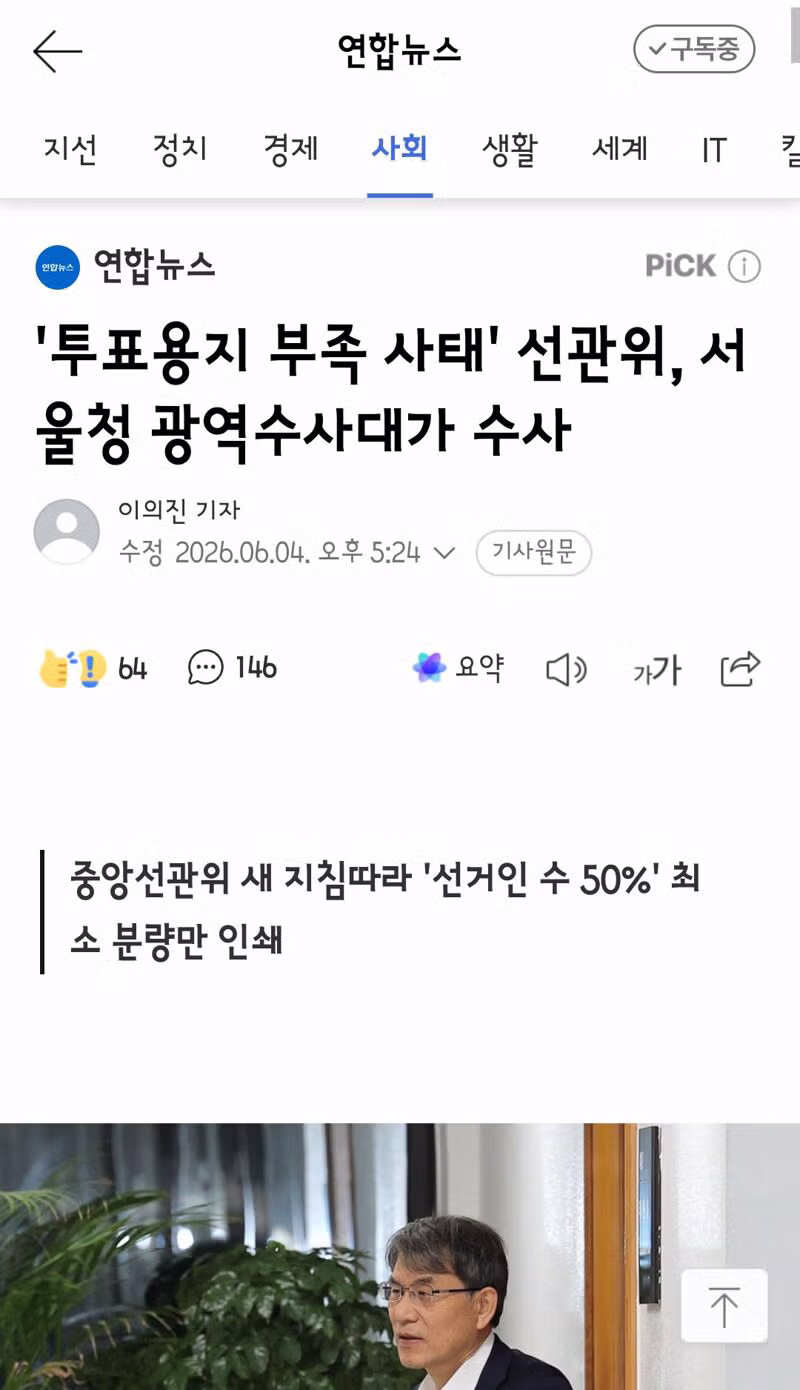 선관위 홍보 영상 속 일베 상징물 노출 논란 - 인벤 인기글 이미지 6 - 밈카세