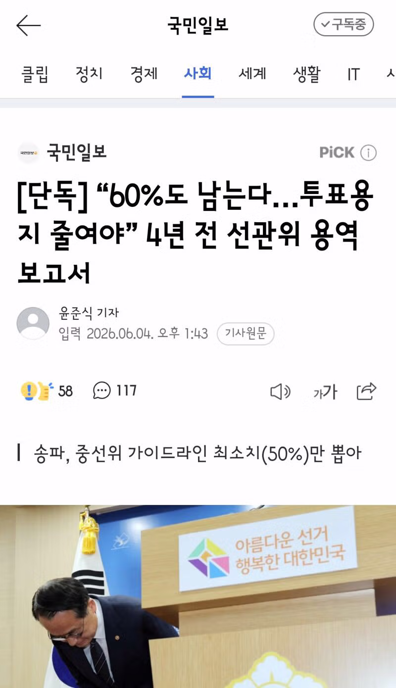 선관위 홍보 영상 속 일베 상징물 노출 논란 - 인벤 인기글 이미지 7 - 밈카세
