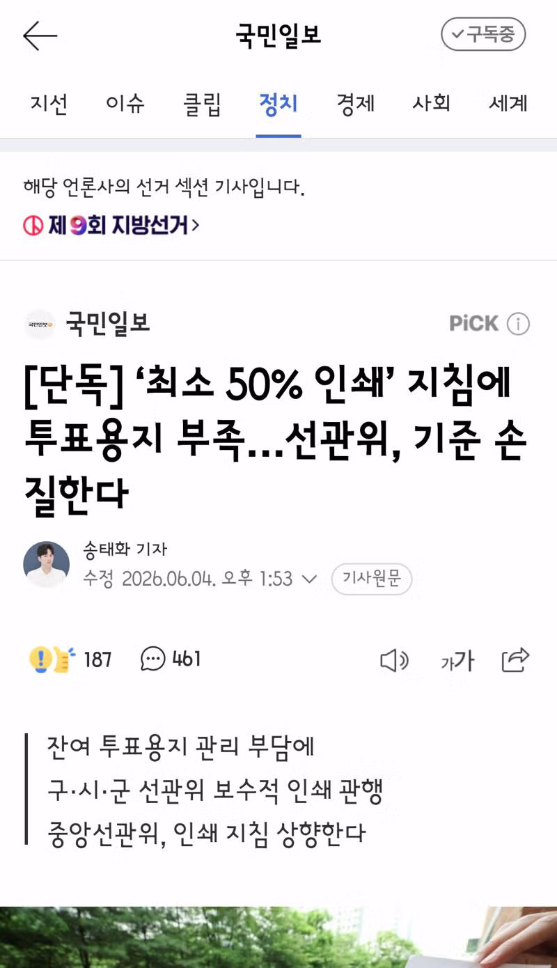 선관위 홍보 영상 속 일베 상징물 노출 논란 - 인벤 인기글 이미지 9 - 밈카세