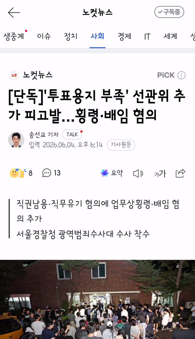 선관위 홍보 영상 속 일베 상징물 노출 논란 - 인벤 인기글 이미지 12 - 밈카세