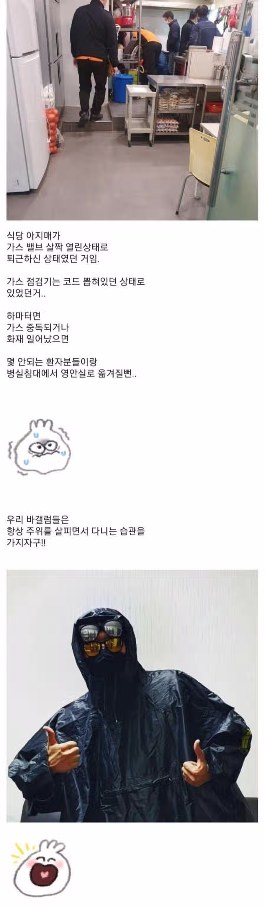 병원 입원 중 가스 새는거 신고한 디씨인 3