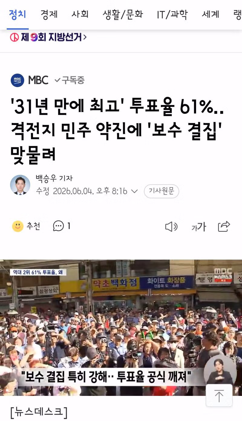 출구조사 결과가 일부 빗나간 이유와 분석 - 클리앙 인기글 이미지 2 - 밈카세
