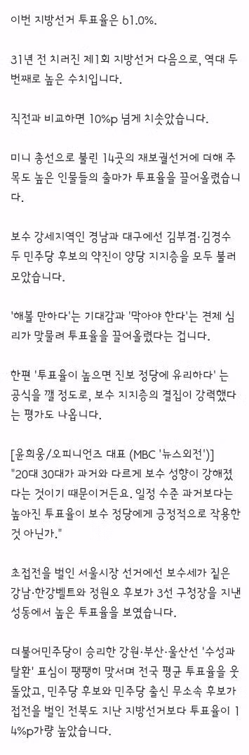 출구조사 결과가 일부 빗나간 이유와 분석 - 클리앙 인기글 이미지 3 - 밈카세