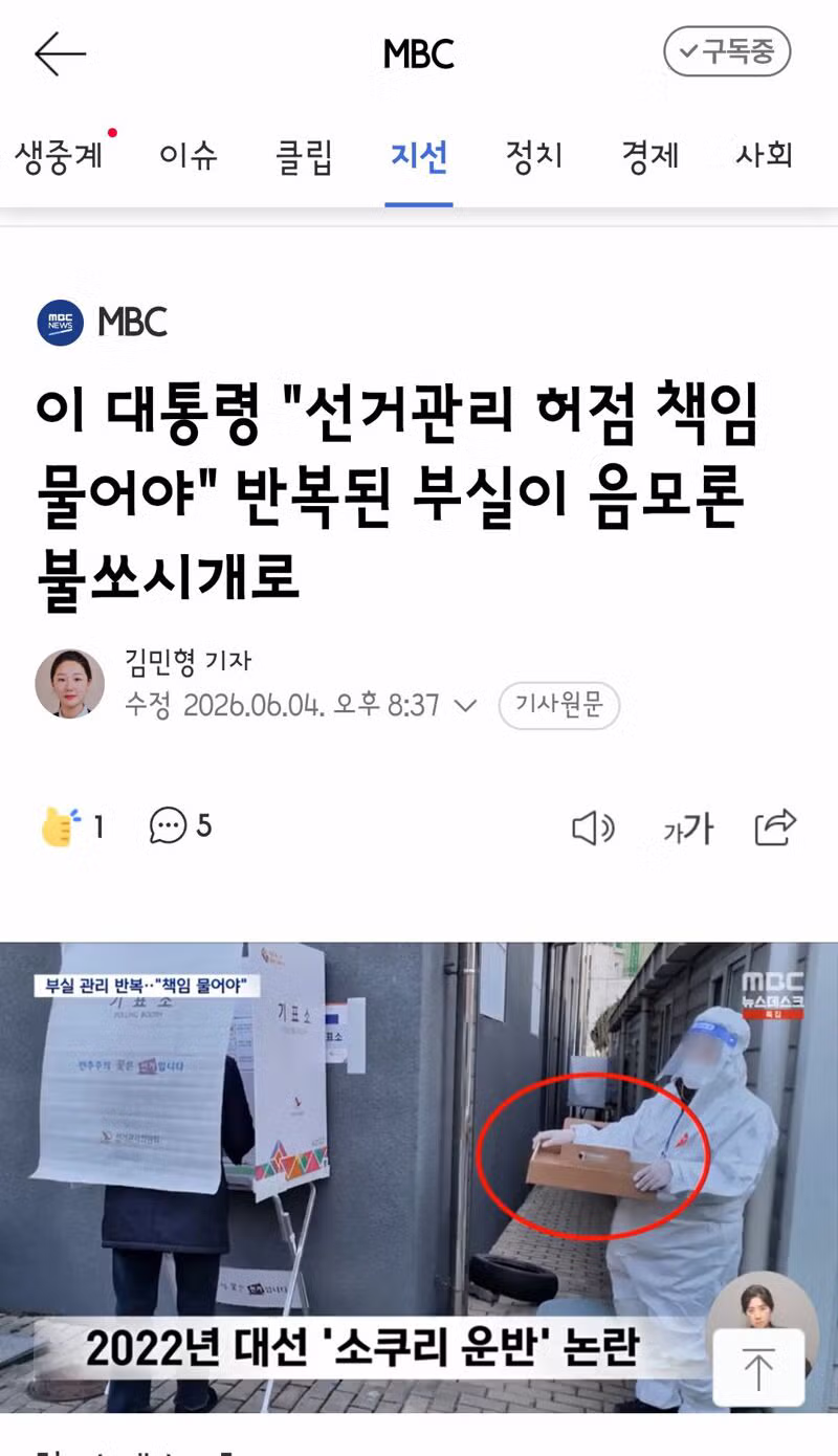재선거 사유 논란에 국힘 특검 주장 및 민주당 사무총장 거취 논의 - 클리앙 인기글 이미지 2 - 밈카세