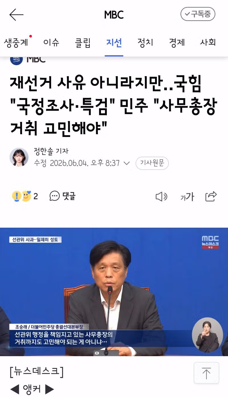 재선거 사유 논란에 국힘 특검 주장 및 민주당 사무총장 거취 논의 - 클리앙 인기글 이미지 4 - 밈카세