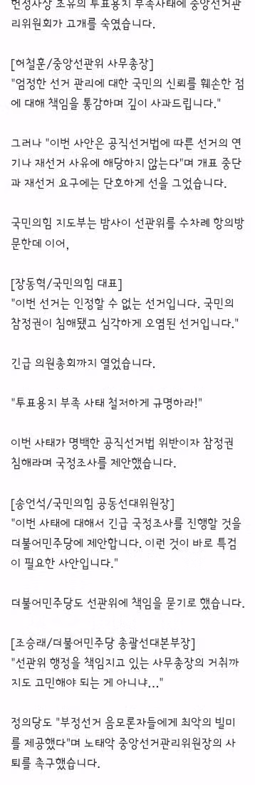 재선거 사유 논란에 국힘 특검 주장 및 민주당 사무총장 거취 논의 - 클리앙 인기글 이미지 5 - 밈카세