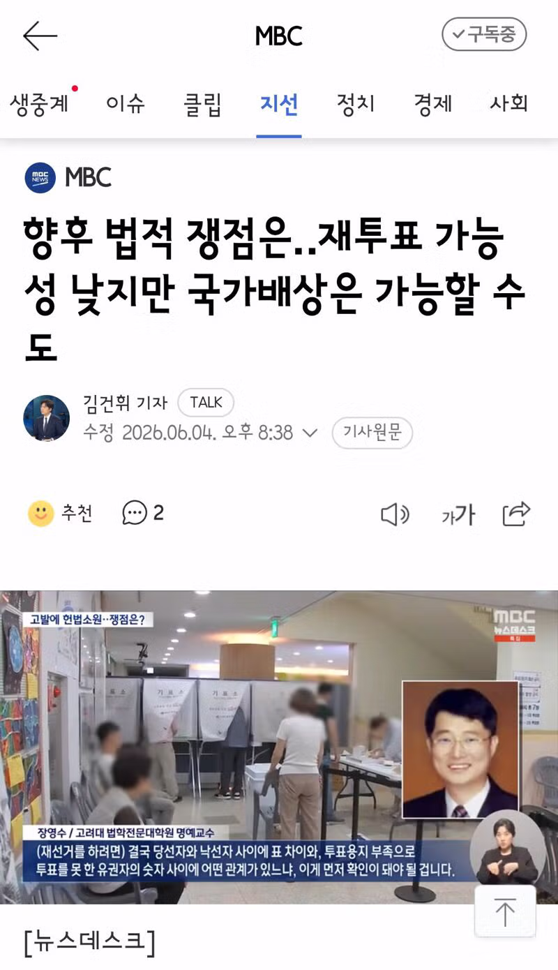 재선거 사유 논란에 국힘 특검 주장 및 민주당 사무총장 거취 논의 - 클리앙 인기글 이미지 6 - 밈카세