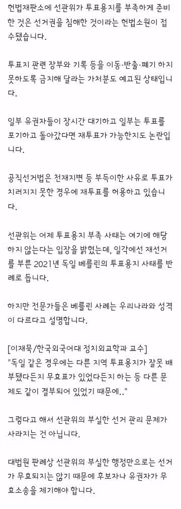 재선거 사유 논란에 국힘 특검 주장 및 민주당 사무총장 거취 논의 - 클리앙 인기글 이미지 7 - 밈카세