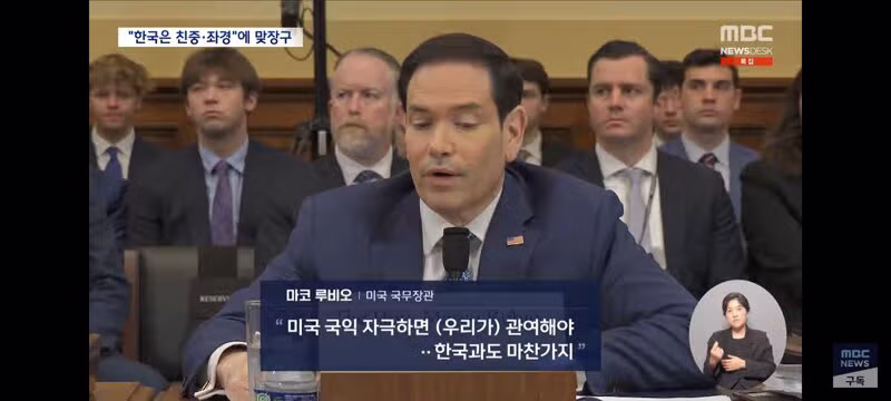 루비오 상원의원의 한국 관련 발언으로 본 미국의 시각 - 클리앙 인기글 이미지 6 - 밈카세