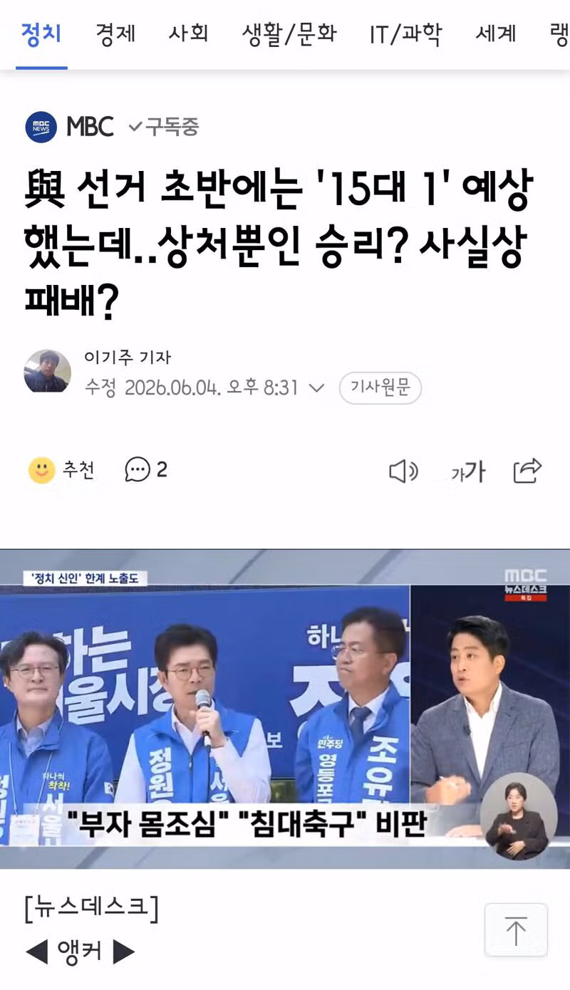 사퇴론과 책임론에 휩싸인 양당 대표들의 현재 상황 - 클리앙 인기글 이미지 2 - 밈카세