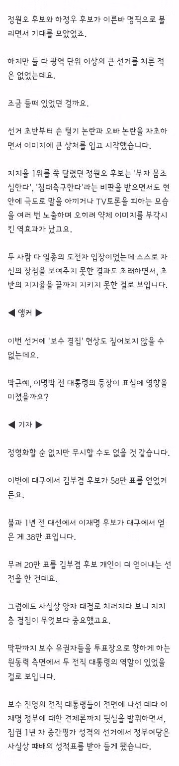 사퇴론과 책임론에 휩싸인 양당 대표들의 현재 상황 - 클리앙 인기글 이미지 4 - 밈카세