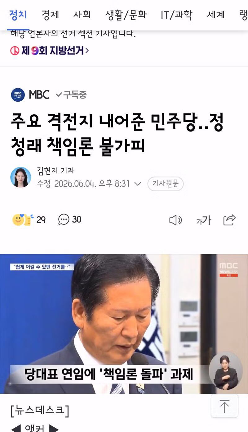사퇴론과 책임론에 휩싸인 양당 대표들의 현재 상황 - 클리앙 인기글 이미지 5 - 밈카세