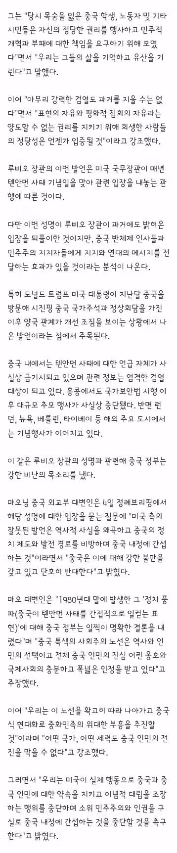천안문 사건 37주년과 미중 갈등 상황 - 클리앙 인기글 이미지 2 - 밈카세