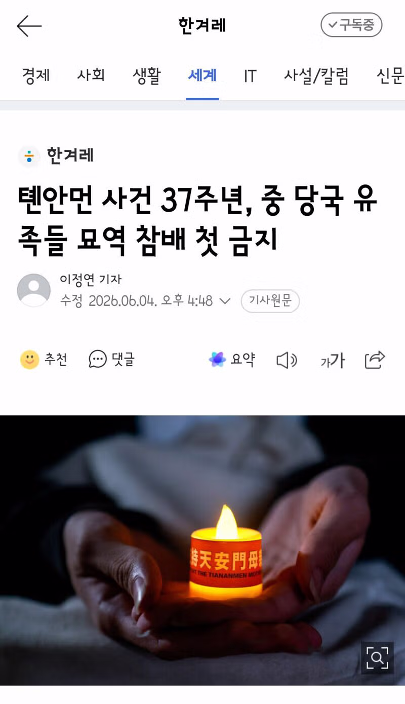 천안문 사건 37주년과 미중 갈등 상황 - 클리앙 인기글 이미지 3 - 밈카세