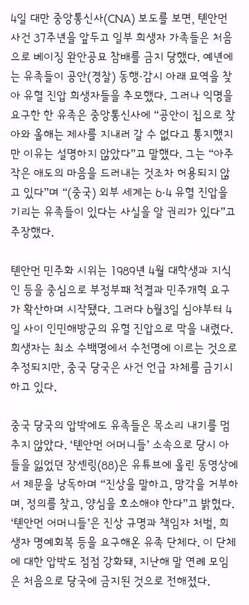 천안문 사건 37주년과 미중 갈등 상황 - 클리앙 인기글 이미지 4 - 밈카세