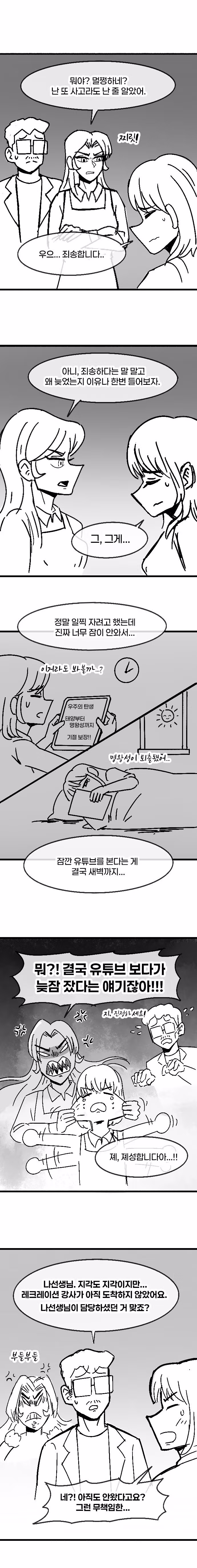 덜렁이 유치원 교사가 실수하는.manhwa - 디시인사이드 인기글 이미지 2 - 밈카세