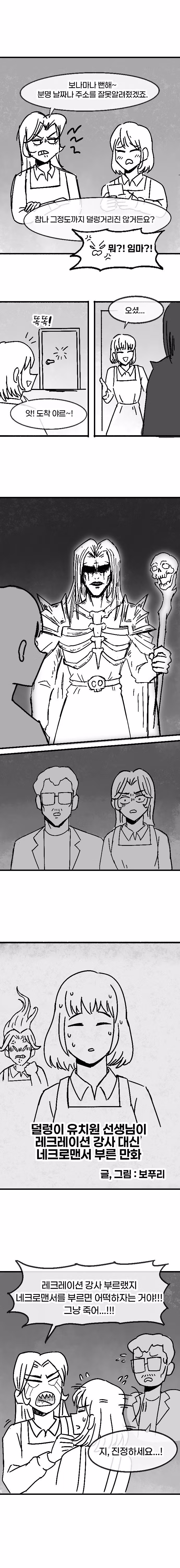 덜렁이 유치원 교사가 실수하는.manhwa - 디시인사이드 인기글 이미지 3 - 밈카세