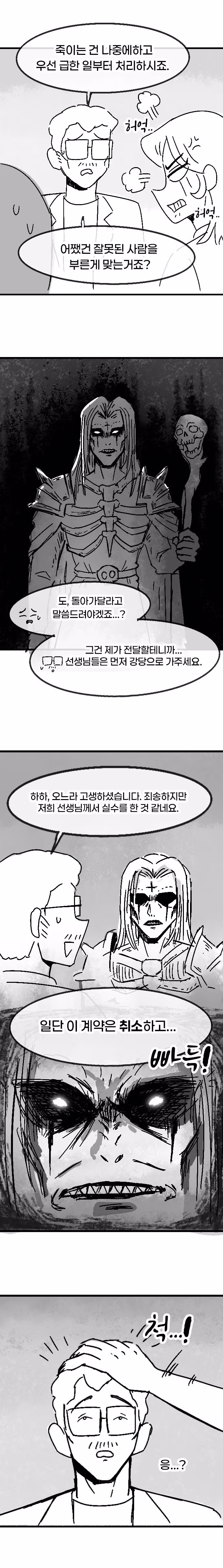 덜렁이 유치원 교사가 실수하는.manhwa - 디시인사이드 인기글 이미지 4 - 밈카세