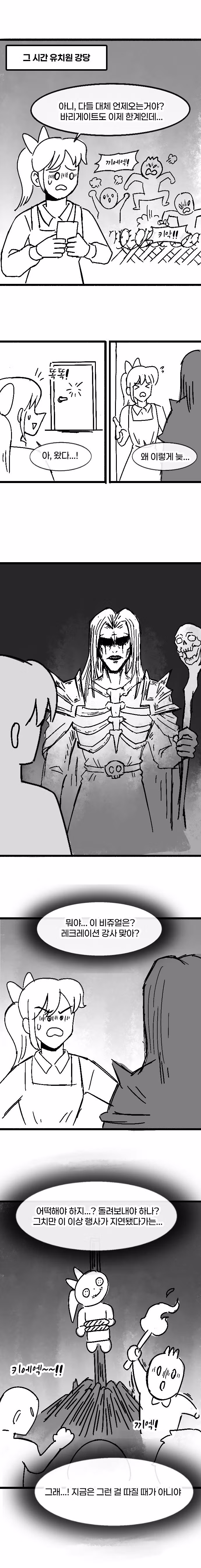 덜렁이 유치원 교사가 실수하는.manhwa - 디시인사이드 인기글 이미지 7 - 밈카세