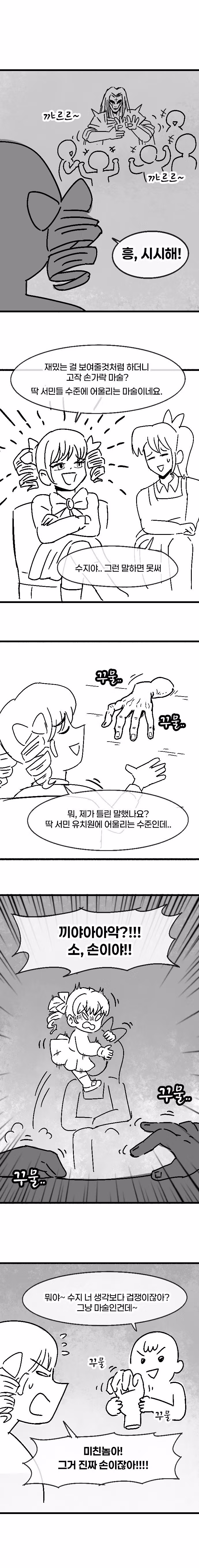 덜렁이 유치원 교사가 실수하는.manhwa - 디시인사이드 인기글 이미지 9 - 밈카세