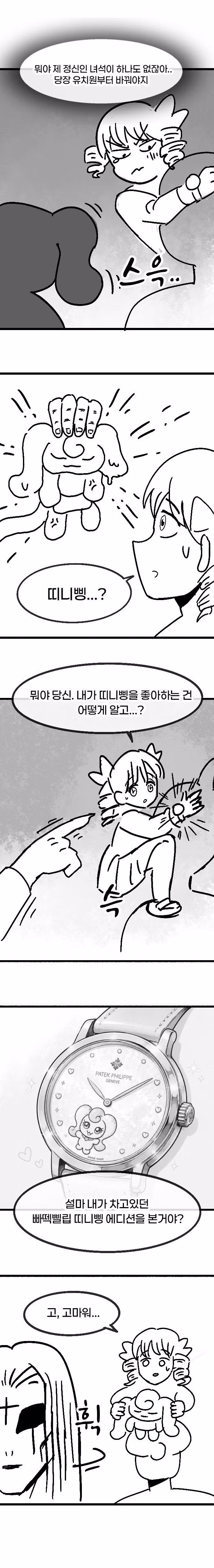 덜렁이 유치원 교사가 실수하는.manhwa - 디시인사이드 인기글 이미지 11 - 밈카세