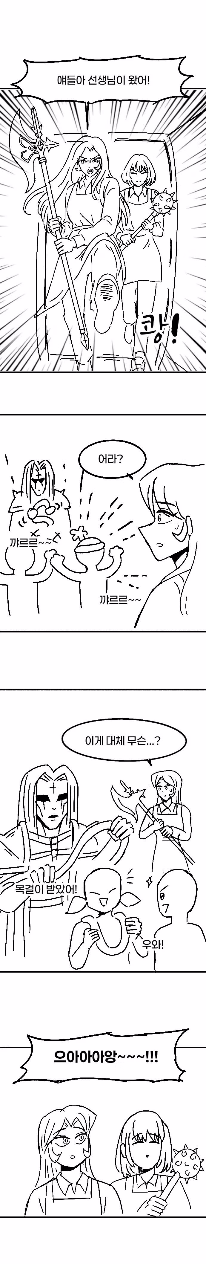 덜렁이 유치원 교사가 실수하는.manhwa - 디시인사이드 인기글 이미지 12 - 밈카세