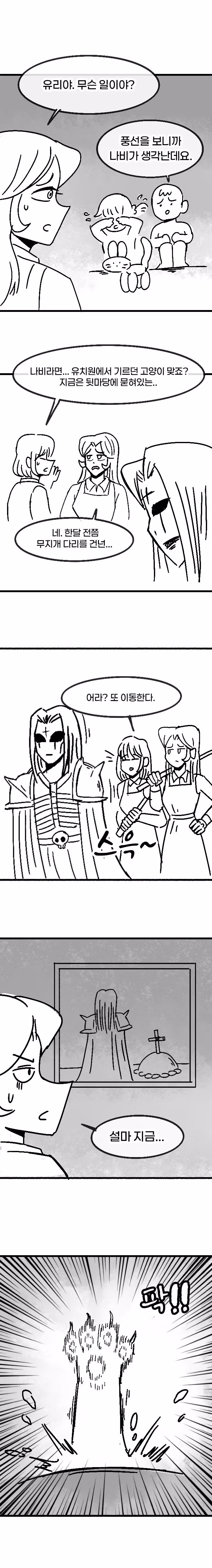 덜렁이 유치원 교사가 실수하는.manhwa - 디시인사이드 인기글 이미지 13 - 밈카세