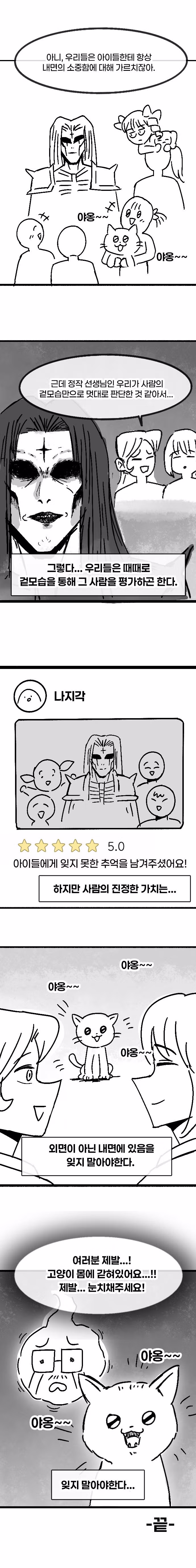 덜렁이 유치원 교사가 실수하는.manhwa - 디시인사이드 인기글 이미지 15 - 밈카세