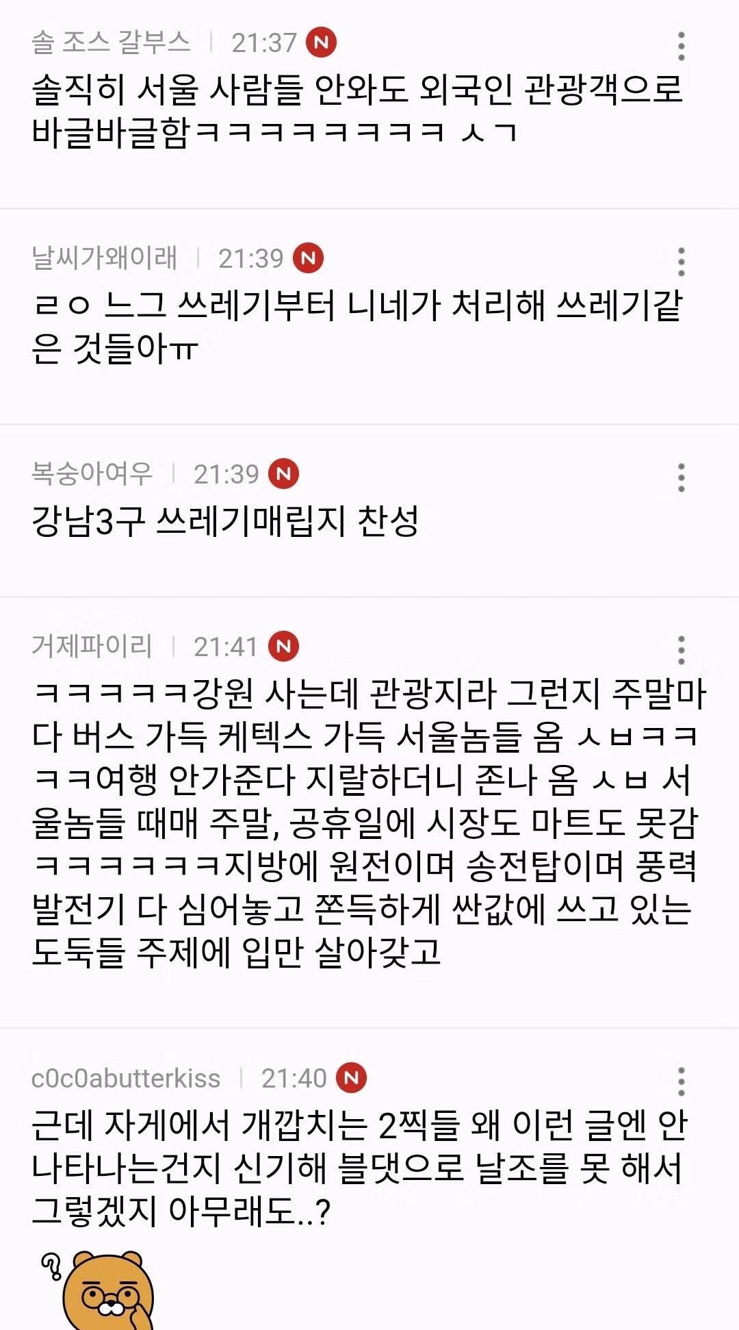 선거 이후 내분이 일어난 여성시대 상황 - MLB파크 인기글 이미지 4 - 밈카세
