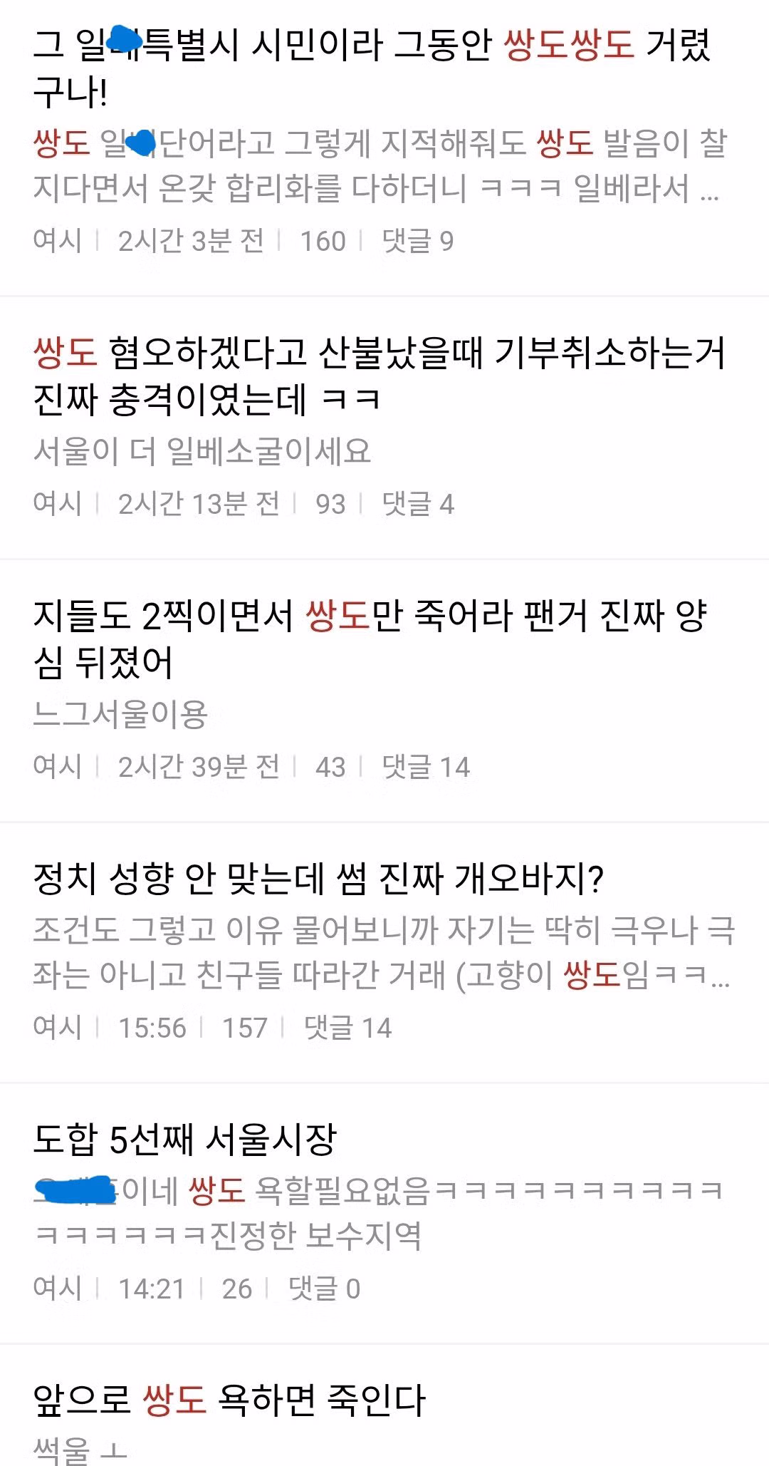 선거 이후 내분이 일어난 여성시대 상황 - MLB파크 인기글 이미지 6 - 밈카세