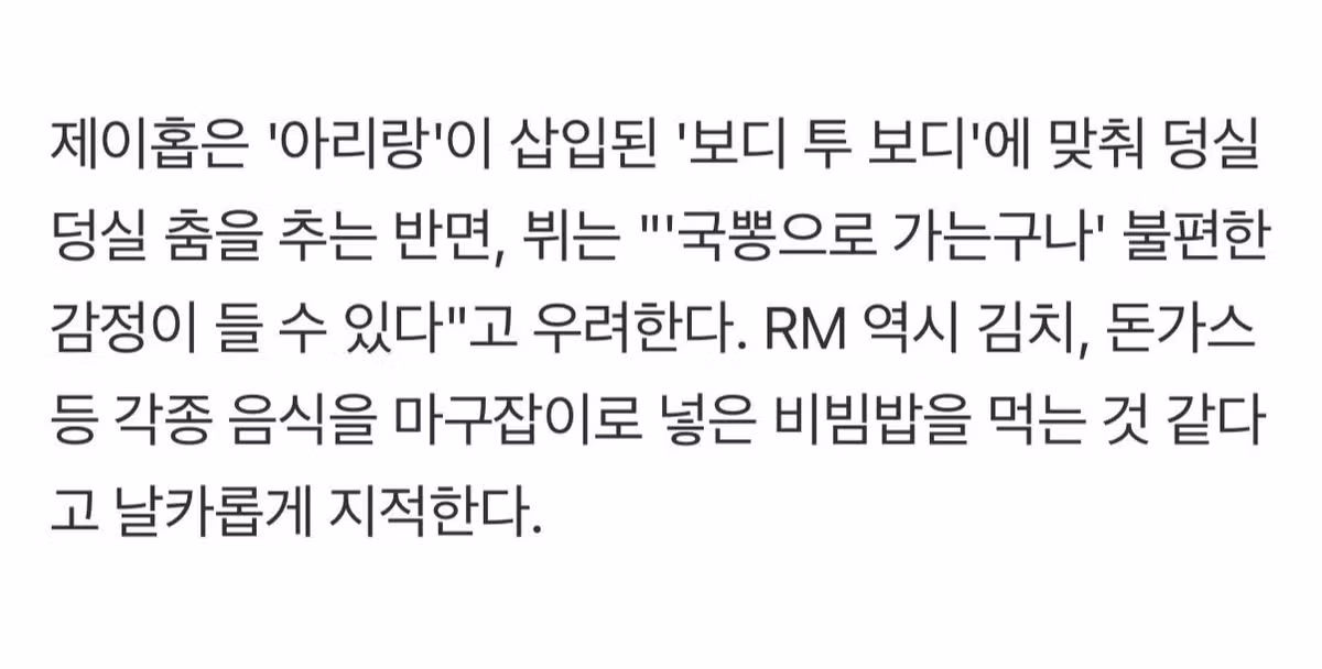 Bts멤버들도 이번 앨범 국뽕으로 하기 싫어했네 ㅋㅋㅋ 2