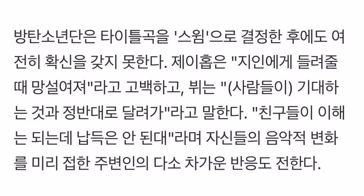 Bts멤버들도 이번 앨범 국뽕으로 하기 싫어했네 ㅋㅋㅋ 3