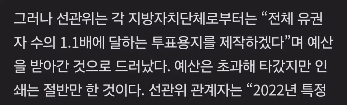 선관위 투표용지 예산 집행 현황 - FM코리아 인기글 이미지 2 - 밈카세