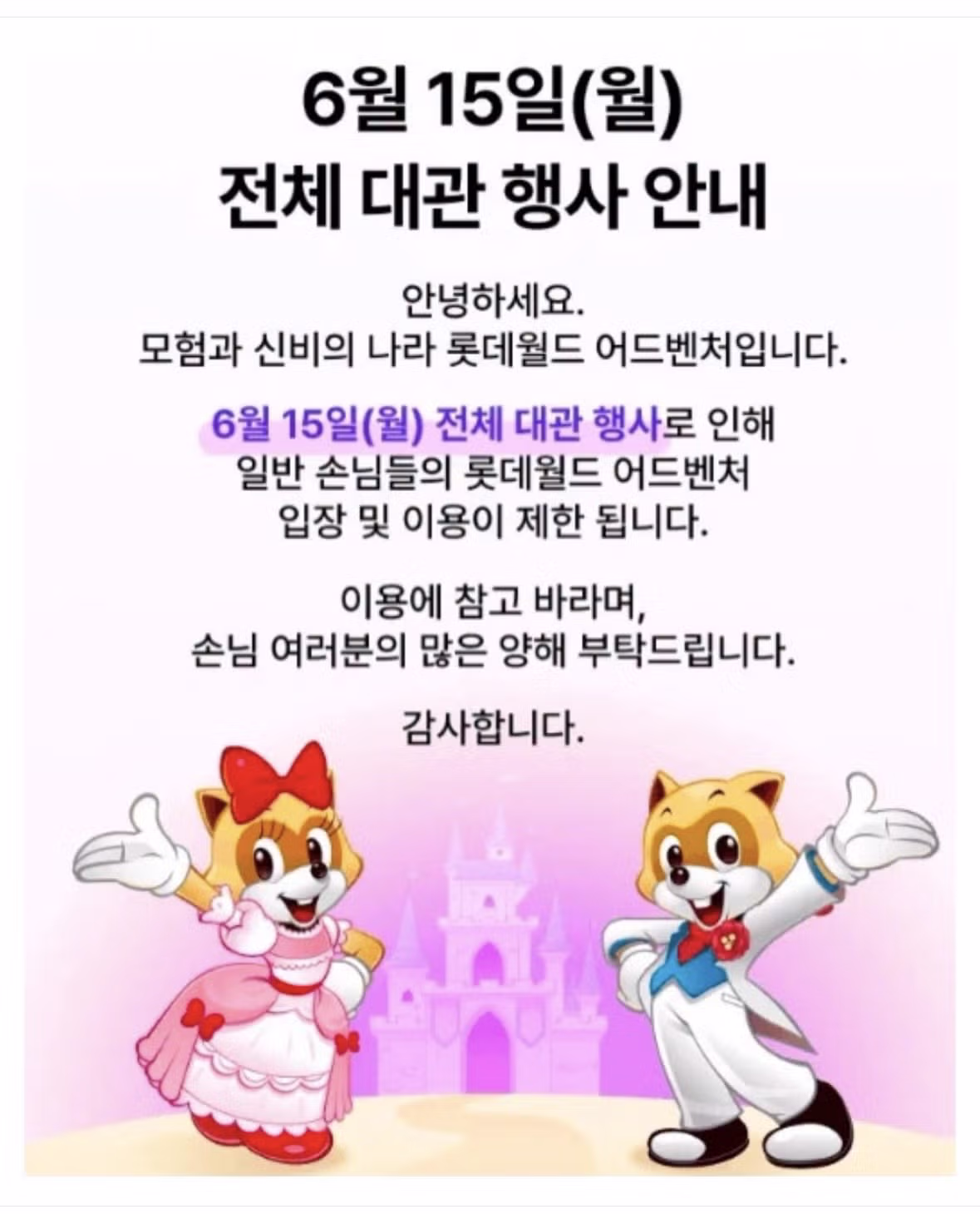 롯데월드 하루 전체 대관 비용은 얼마나 될까 - MLB파크 인기글 이미지 1 - 밈카세