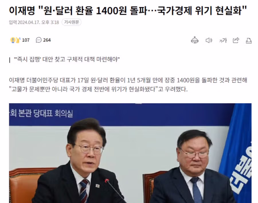 관심 밖으로 밀려난 현재 환율 상황 - MLB파크 인기글 이미지 2 - 밈카세