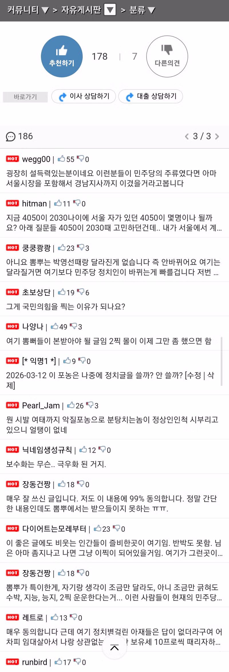 뽐뿌 커뮤니티가 제안하는 진보의 대응 방식 - 더쿠 인기글 이미지 2 - 밈카세