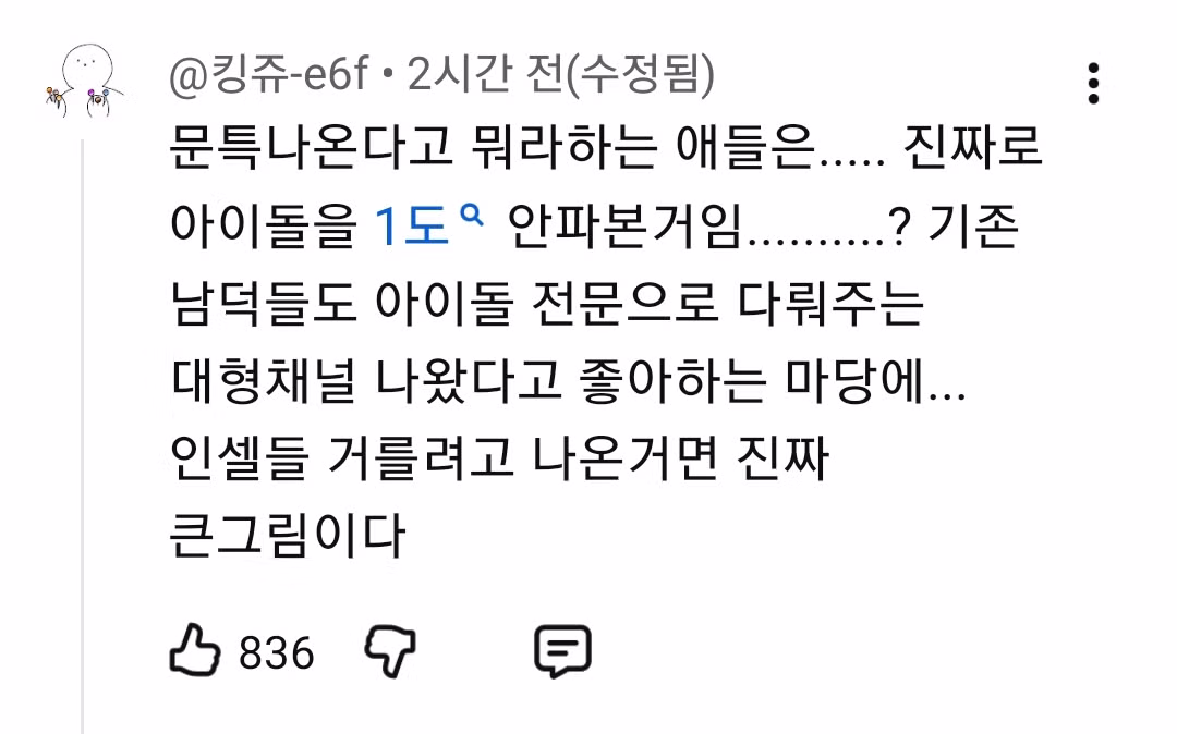 리센느 문특 반응 폭발한 이유 - 개드립 인기글 이미지 4 - 밈카세