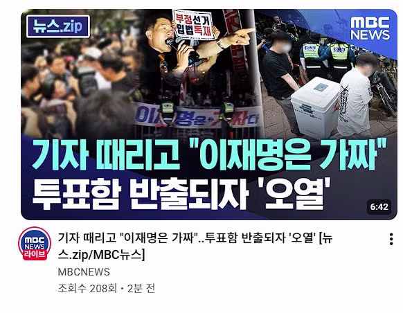 MBC가 민주시민을 대하는 방식 - MLB파크 인기글 이미지 2 - 밈카세