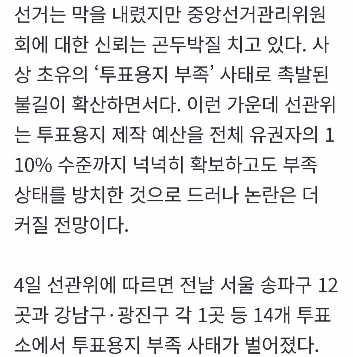 예산은 늘리고 투표용지는 줄인 선관위 논란 - 보배드림 인기글 이미지 2 - 밈카세