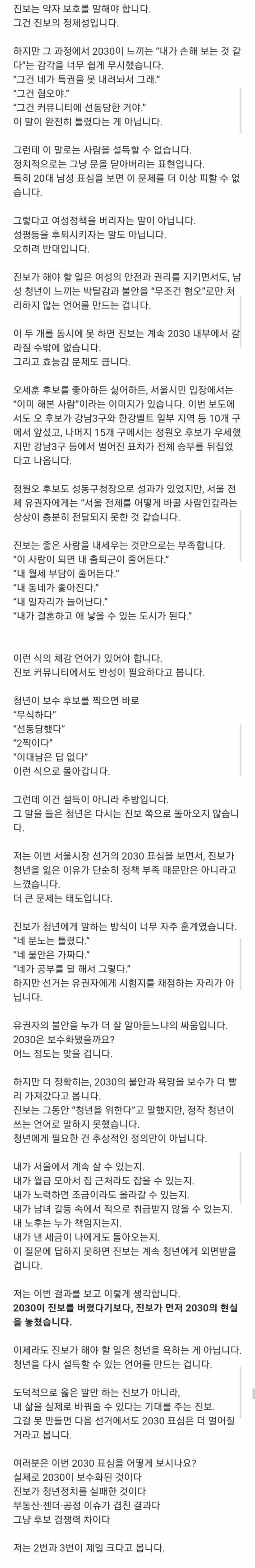 2030의 보수화보다 진보의 언어 상실이 더 큰 문제 - 보배드림 인기글 이미지 2 - 밈카세