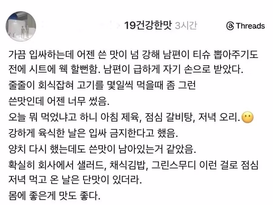남편의 정액으로 식단 확인하는 방법 - 인벤 인기글 이미지 1 - 밈카세