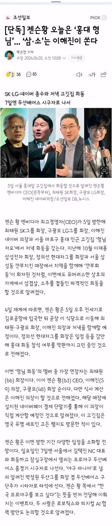 젠슨 황이 한국에 준비한 깜짝 선물과 로봇공학 투자 계획 - 클리앙 인기글 이미지 3 - 밈카세